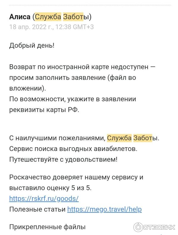 Мегатревел отзывы Мегатревел отзывы