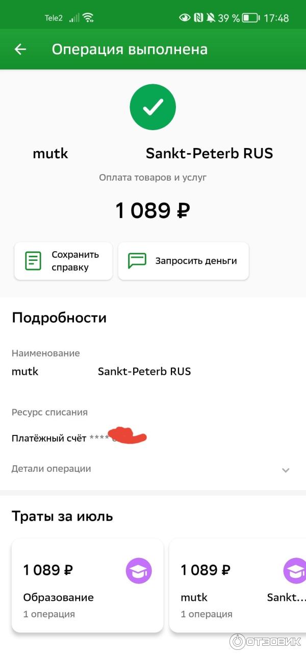 Списание без подтверждения