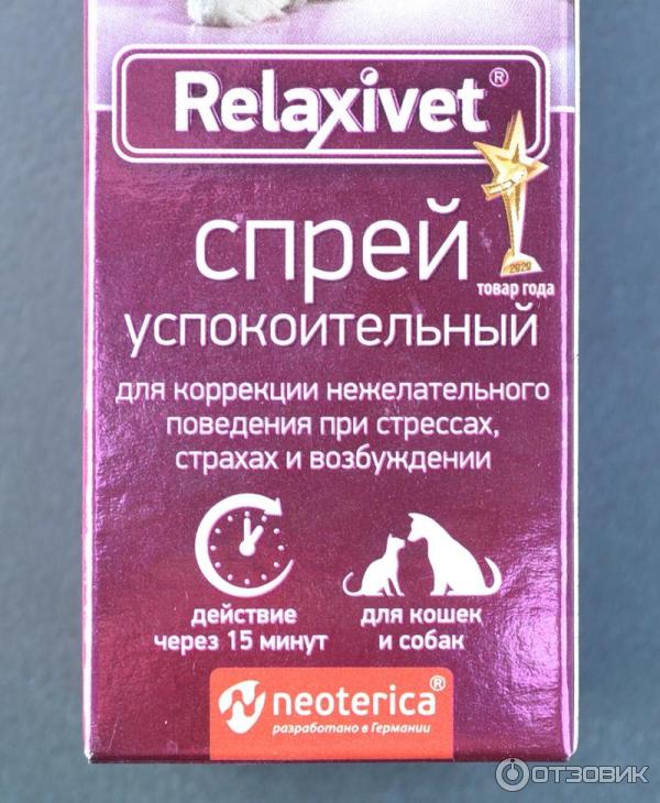 Спрей успокоительный для кошек и собак Relaxivet фото