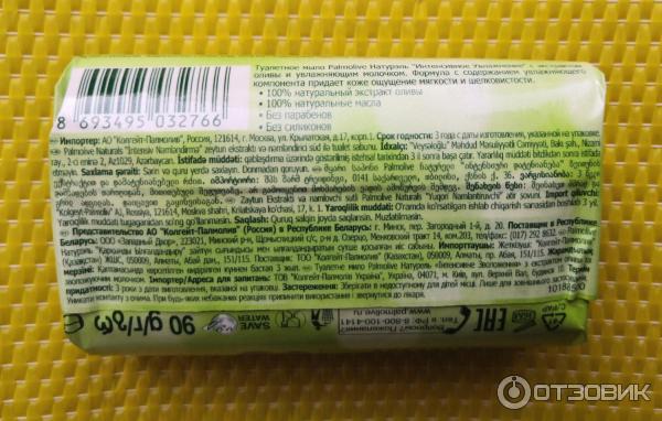 Мыло Palmolive Натурэль Интенсивное увлажнение с экстрактом оливы и увлажняющим молочком фото