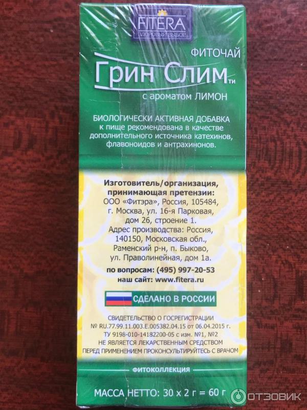 Отзыв о Фиточай FITERA "Грин Слим" | Хороший вариант для очищения ...