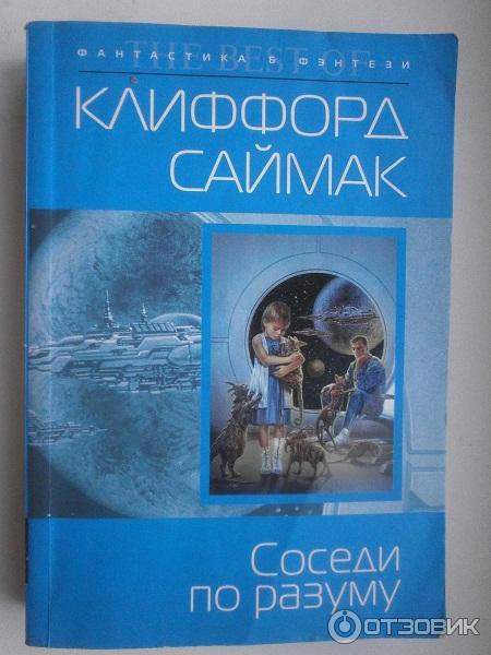 Книга Зеленый мальчик с пальчик - Клиффорд Саймак фото