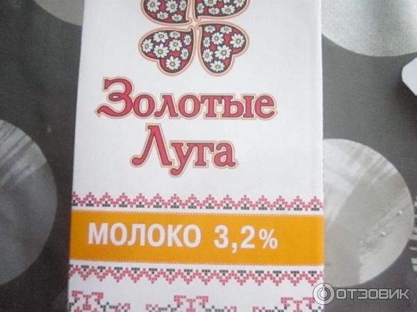 Молоко Золотые луга 3,2% фото