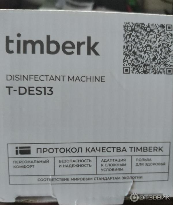 Электрический дезинфицирующий аппарат Timberk