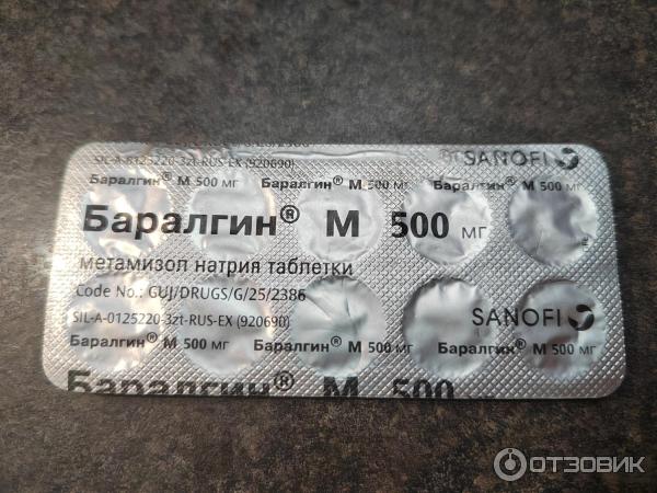 Анальгетическое средство Sanofi Aventis Баралгин М фото