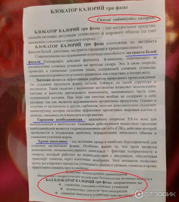 Отзыв о БАД Фарм-Про "Блокатор Калорий три фазы" | На блокатор надейся ...