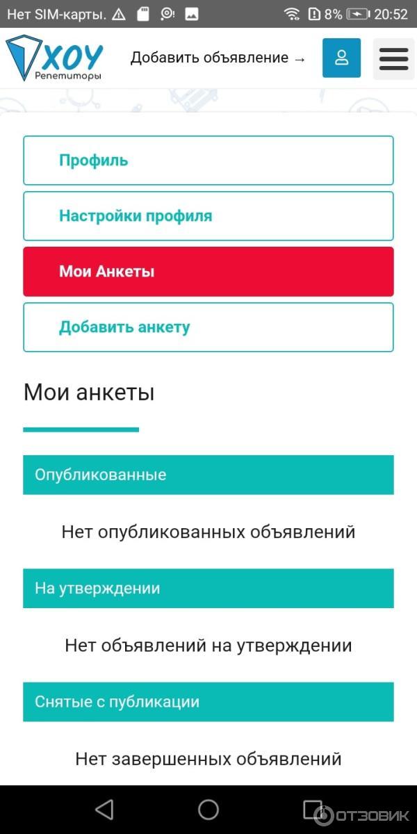 Отзыв о Xoy-repetitor.com - сайт объявлений репетиторов | Сайт ХОУ ...