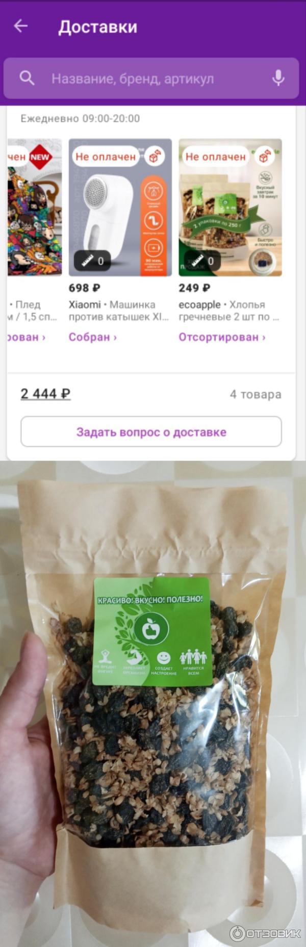 Отзыв о Гречневые хлопья с изюмом Ecoapple | Без сахара. Без глютена. Без  угрызений совести. (с)