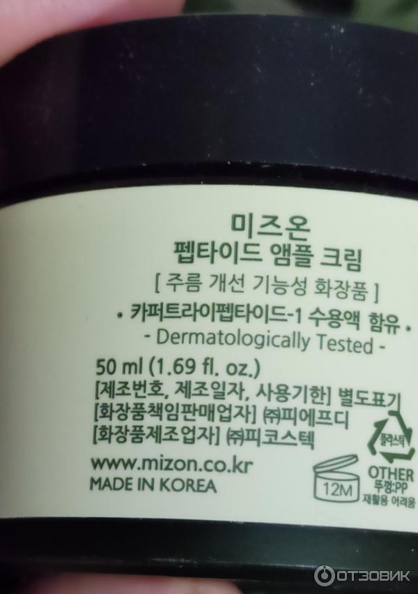 Крем для лица Mizon Peptide Ampule Cream фото