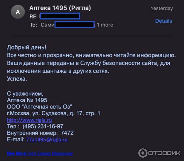 ответ представителя аптеки на то, что про них будут написаны отзывы