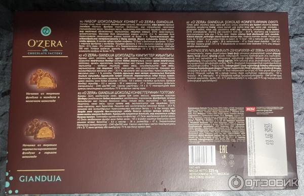 Шоколадные конфеты O'Zera Gianduja фото