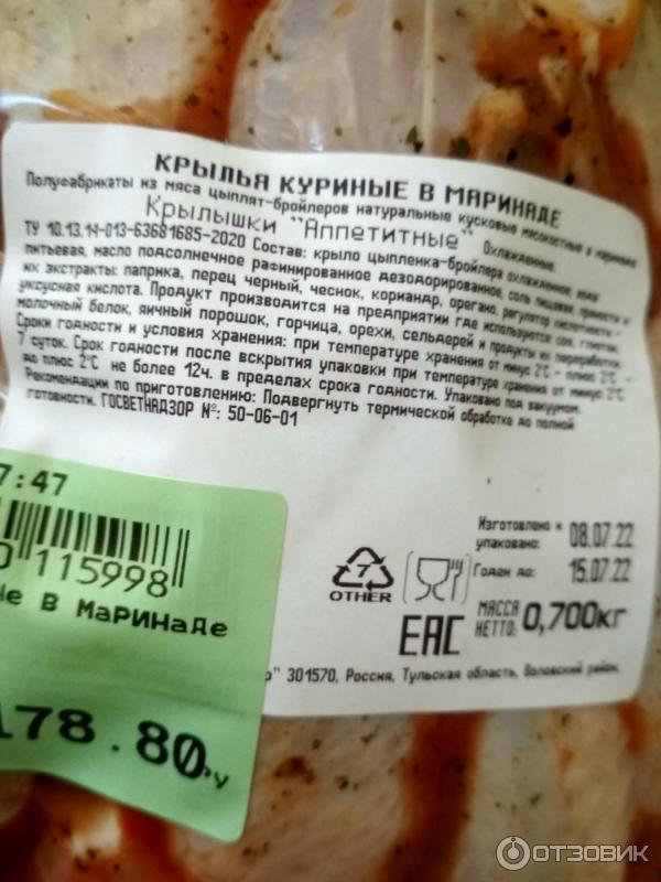 Крылья куриные в маринаде ВкусВилл