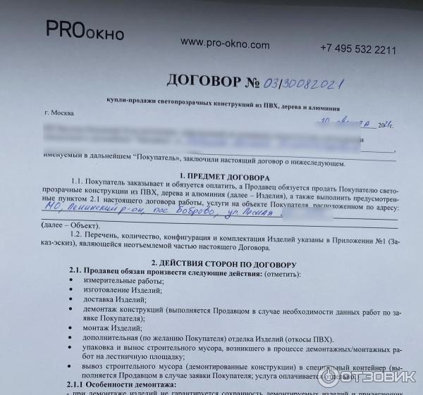 Компания PRO-OKNO (Россия, Москва), фото