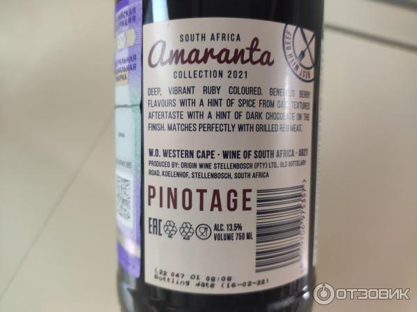 Вино Amaranta Pinotage фото