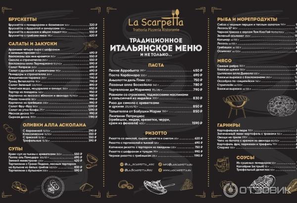 Ресторан La Scarpetta фото