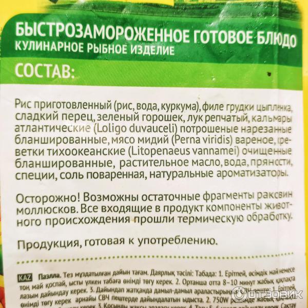 Быстрозамороженный готовый продукт 4 Сезона Паэлья с морепродуктами фото