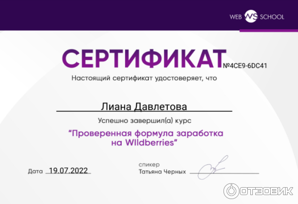 сертификат