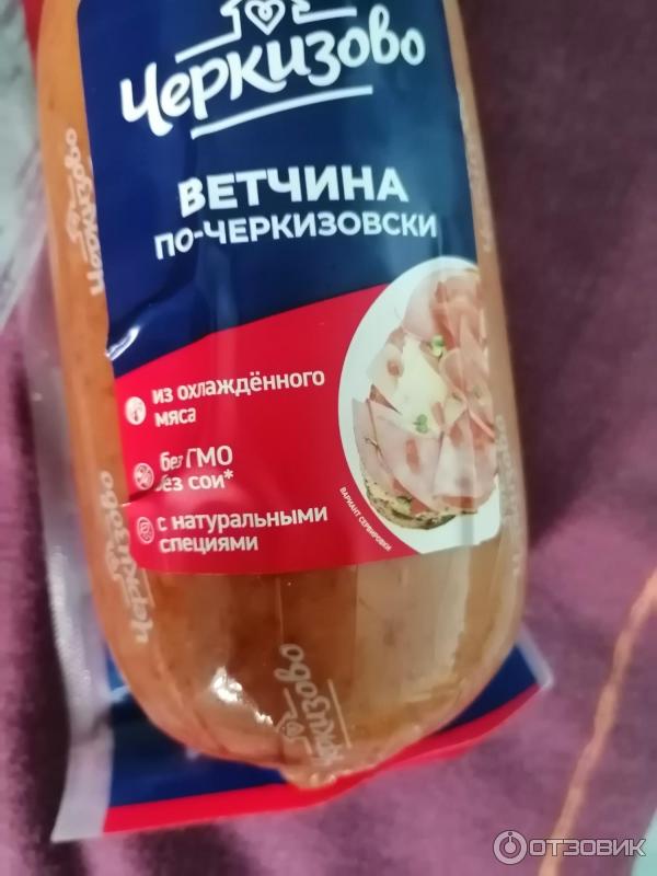 Ветчина по- Черкизовски Черкизово фото