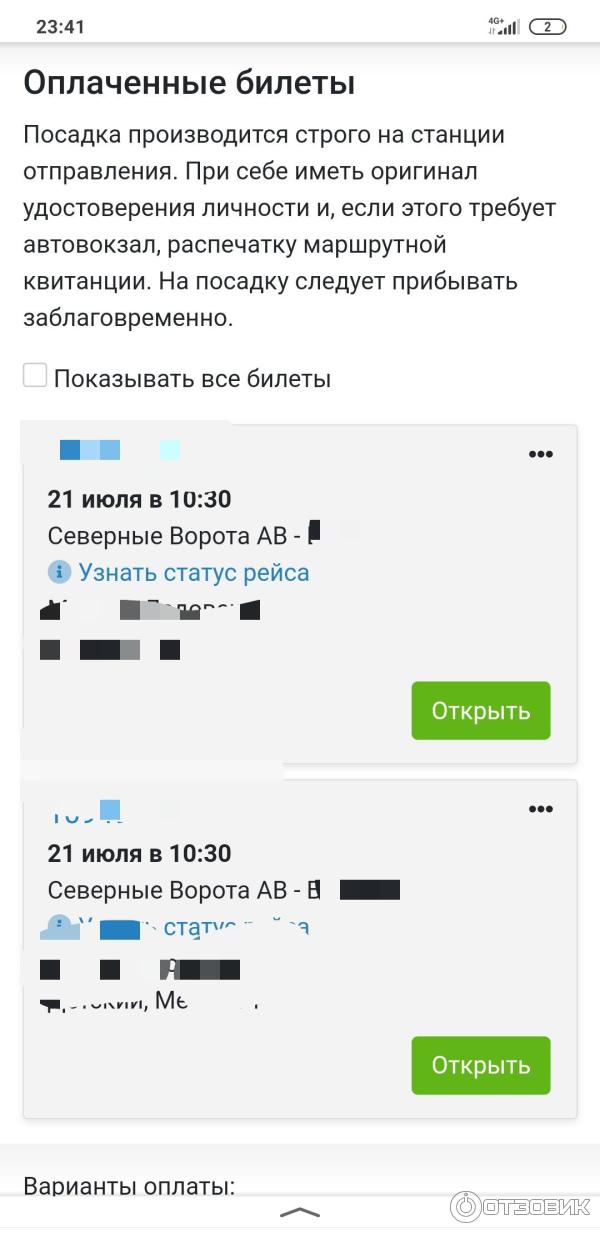 Етрафик Билеты Барнаул Купить