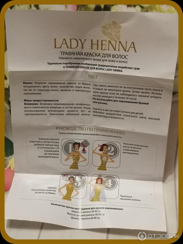 Травяная краска для волос Lady Henna фото