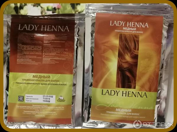 Травяная краска для волос Lady Henna фото