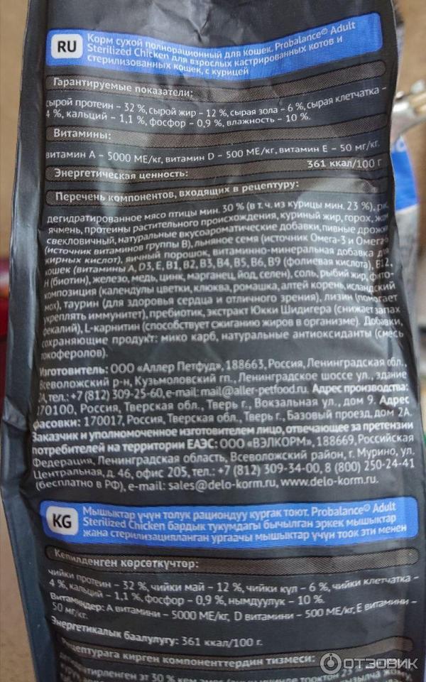 Пробаланс Для Котят Сухой Купить