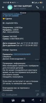 SkyCrypto.net - криптовалютный обменник фото