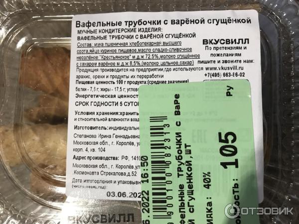 Трубочка вафельная ВкусВилл Вареная сгущенка