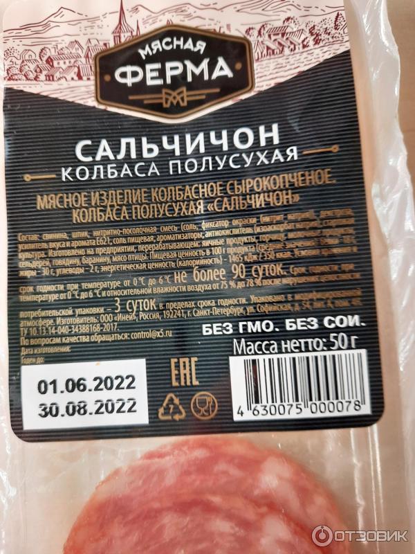 Колбаса сырокопченая полусухая Мясная ферма Сальчичон фото