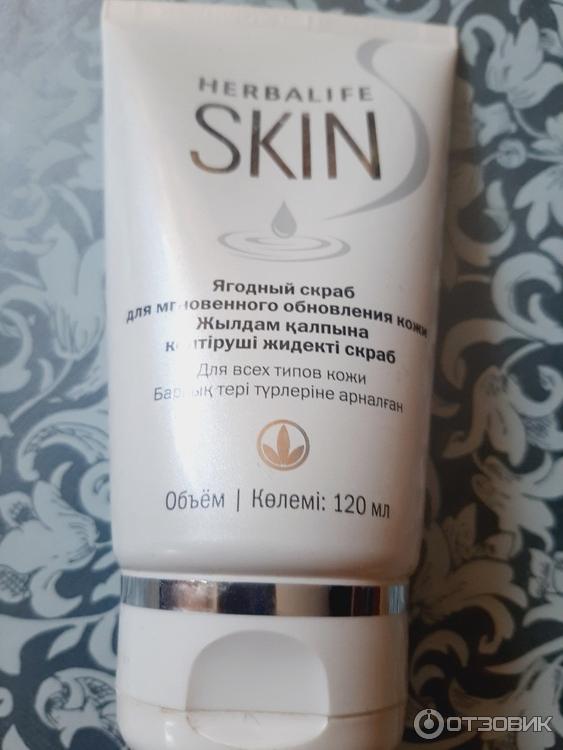 Ягодный скраб Herbalife Skin для мгновенного восстановления кожи фото