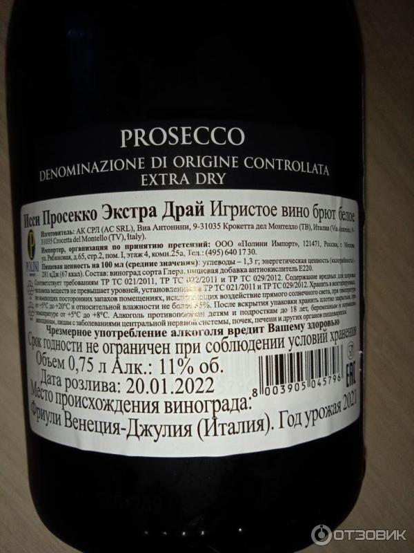 Вино игристое Issi Prosecco DOC фото