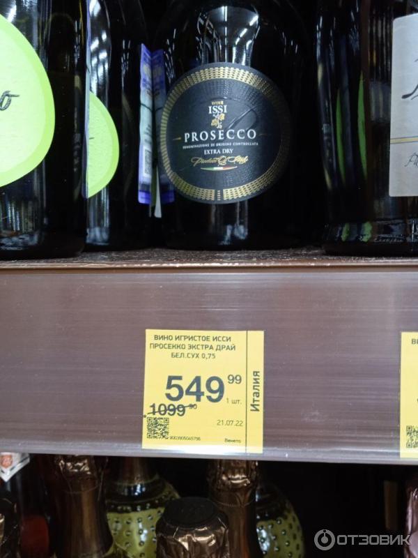 Вино игристое Issi Prosecco DOC фото