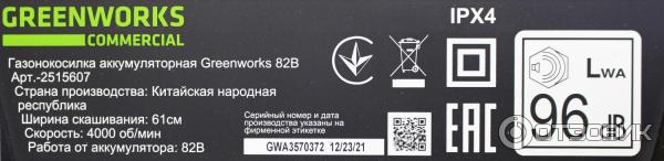 Маркировка IPx4 указывает на то, что газонокосилка при воздействии большого количества брызг, направленных с разных сторон, во время дождя не пострадает, и будет стабильно работать.