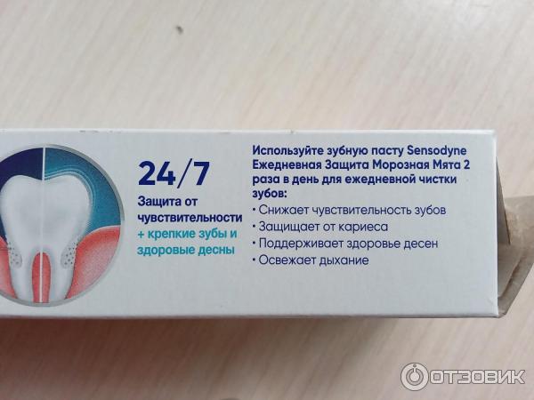 Зубная паста Sensodyne Ежедневная защита фото