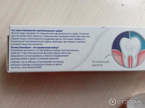 Зубная паста Sensodyne Ежедневная защита фото