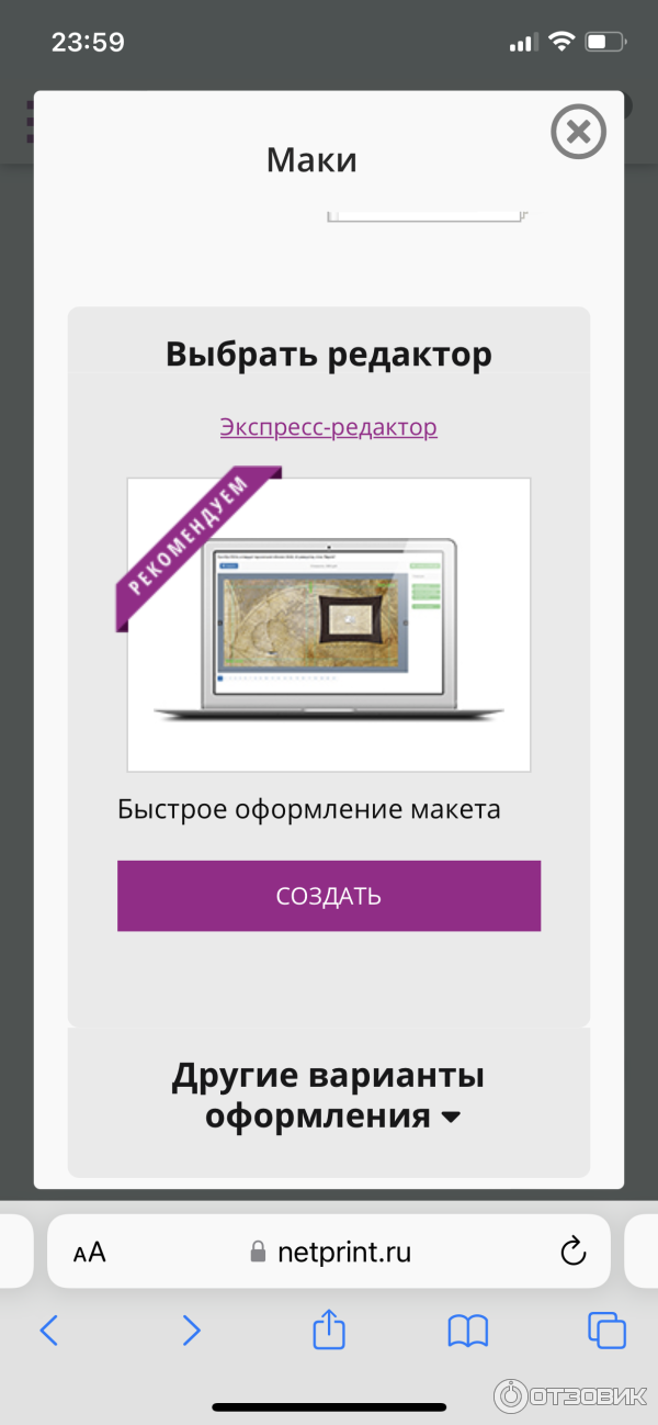 Промокоды NetPrint