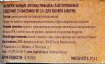 Напиток чайный Императорский чай "Луговая ромашка" фото