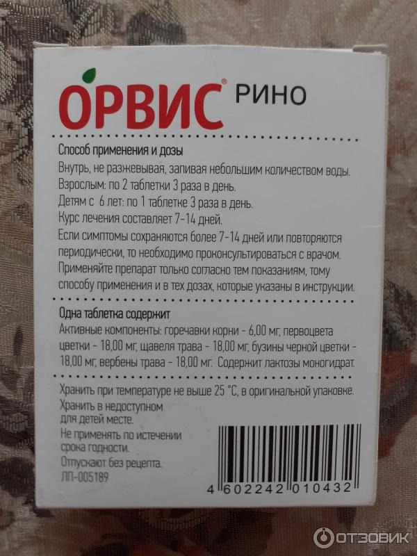 Орвис рино состав препарата. Таблетки от полипозного риносинусита. Орвис Рино и Синупрет одно и тоже. Эваларовский препарат с бромом. Препарат в состав которого входит диоскорея Эвалар.