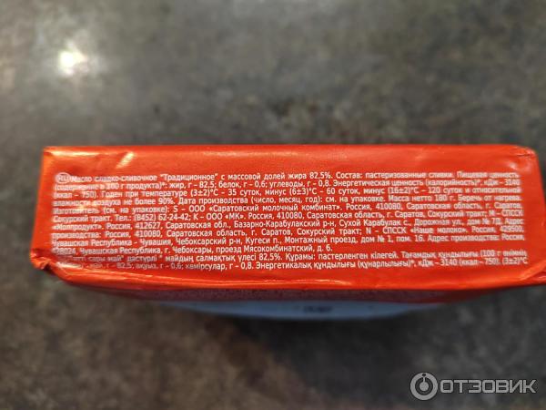 Отзыв о Масло сливочное Добрая Буренка 82,5% | Одно из лучших!