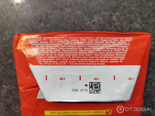 Отзыв о Масло сливочное Добрая Буренка 82,5% | Одно из лучших!