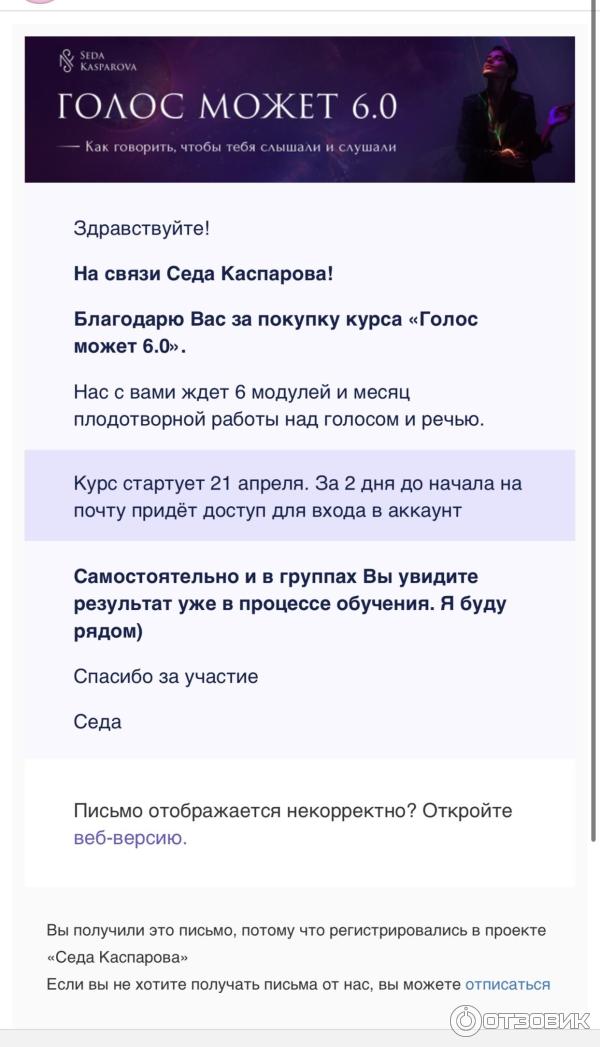 Школа речевого имиджа и дизайна голоса седы каспаровой