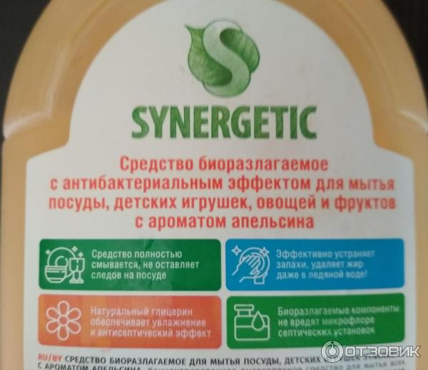 Средство для мытья посуды Synergetic фото