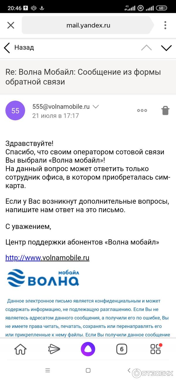 Как подключить мобильный интернет волна мобайл Отзыв о Мобильный оператор "Волна мобайл" (Россия, Симферополь) Недобросовестнос