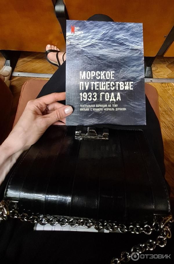 Спектакль Морское путешествие 1933 года в театре имени Моссовета (Россия, Москва) фото