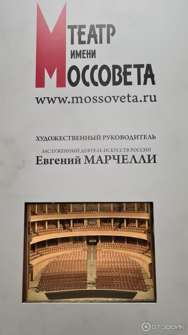 Спектакль Морское путешествие 1933 года в театре имени Моссовета (Россия, Москва) фото