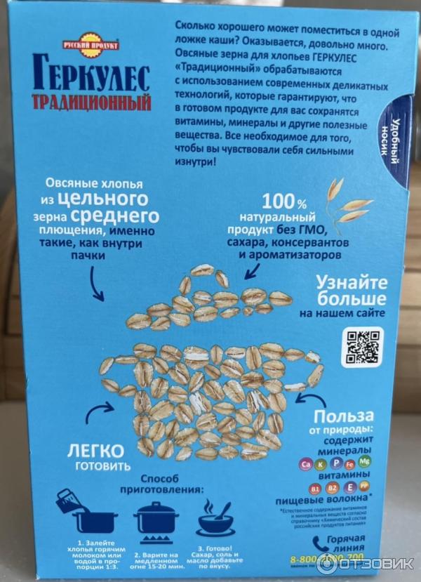 Геркулес Русский продукт Традиционный