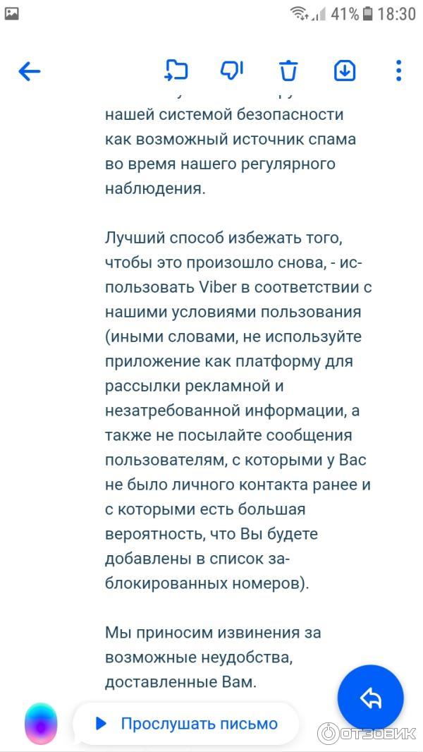 Не приходит код активации Viber на телефон