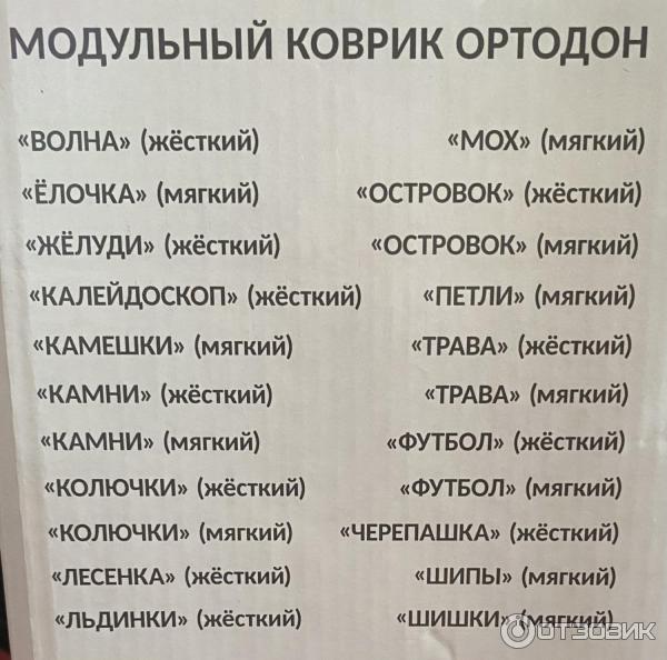 Модульный коврик Ортодон фото