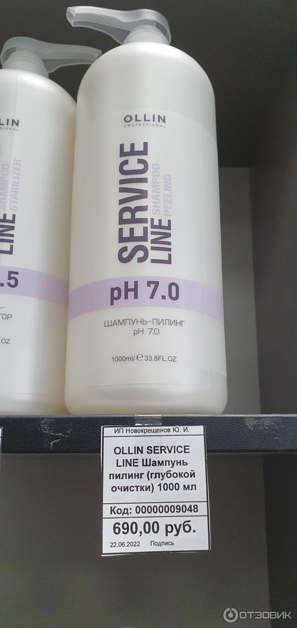 Шампунь Ollin Professional Service Line Shampoo-Peeling Ph 7.0 фото