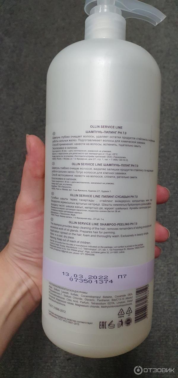 Шампунь Ollin Professional Service Line Shampoo-Peeling Ph 7.0 фото